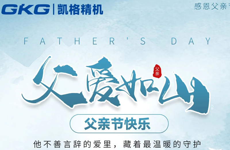 父親節(jié)|父愛(ài)如山,連綿偉岸 父親節(jié)|父愛(ài)如山,連綿偉岸